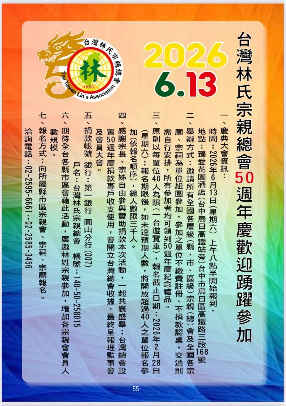 台灣林氏宗親總會50週年慶資訊.jpg