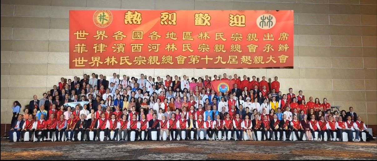 世界林氏宗親總會第十九屆懇親大會在菲律賓舉行2.jpg